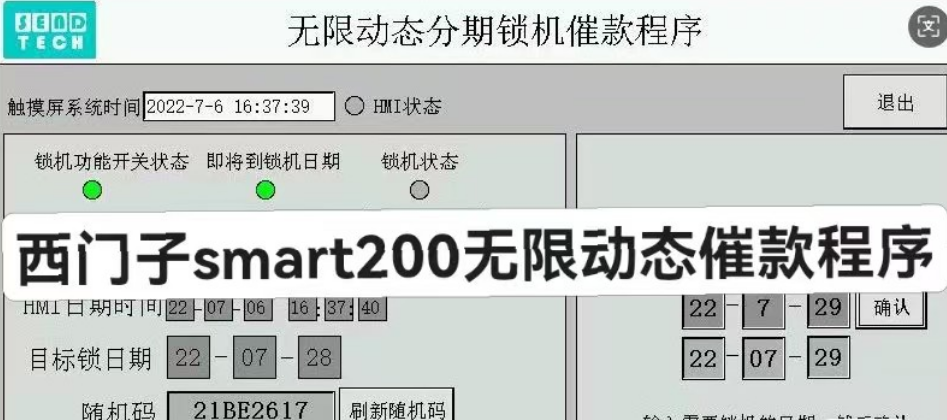 西门子SMART200动态催款程序+触摸屏程序+视频讲解